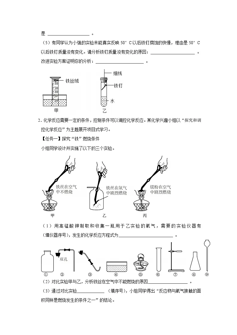 第六单元 6.4 金属的腐蚀 2025-2026学年科粤版2024初中化学九年级下册同步复习讲义（原卷版）第2页
