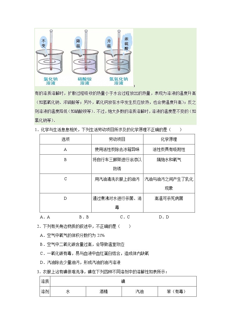 第七单元 7.1 物质的溶解 2025-2026学年科粤版2024初中化学九年级下册同步复习讲义（原卷版）第2页