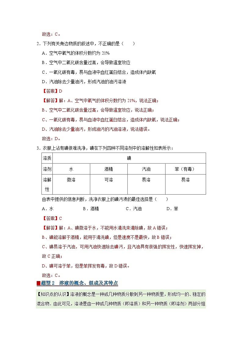 第七单元 7.1 物质的溶解 2025-2026学年科粤版2024初中化学九年级下册同步复习讲义（解析版） 第3页