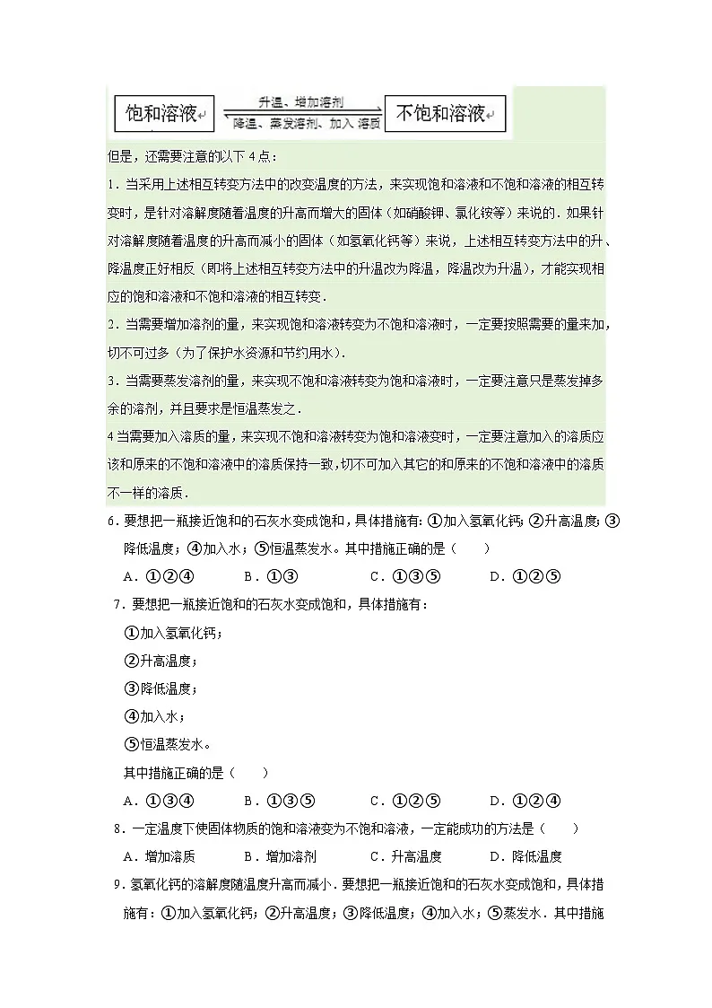 第七单元 7.2 物质溶解的量 2025-2026学年科粤版2024初中化学九年级下册同步复习讲义（原卷版）第3页