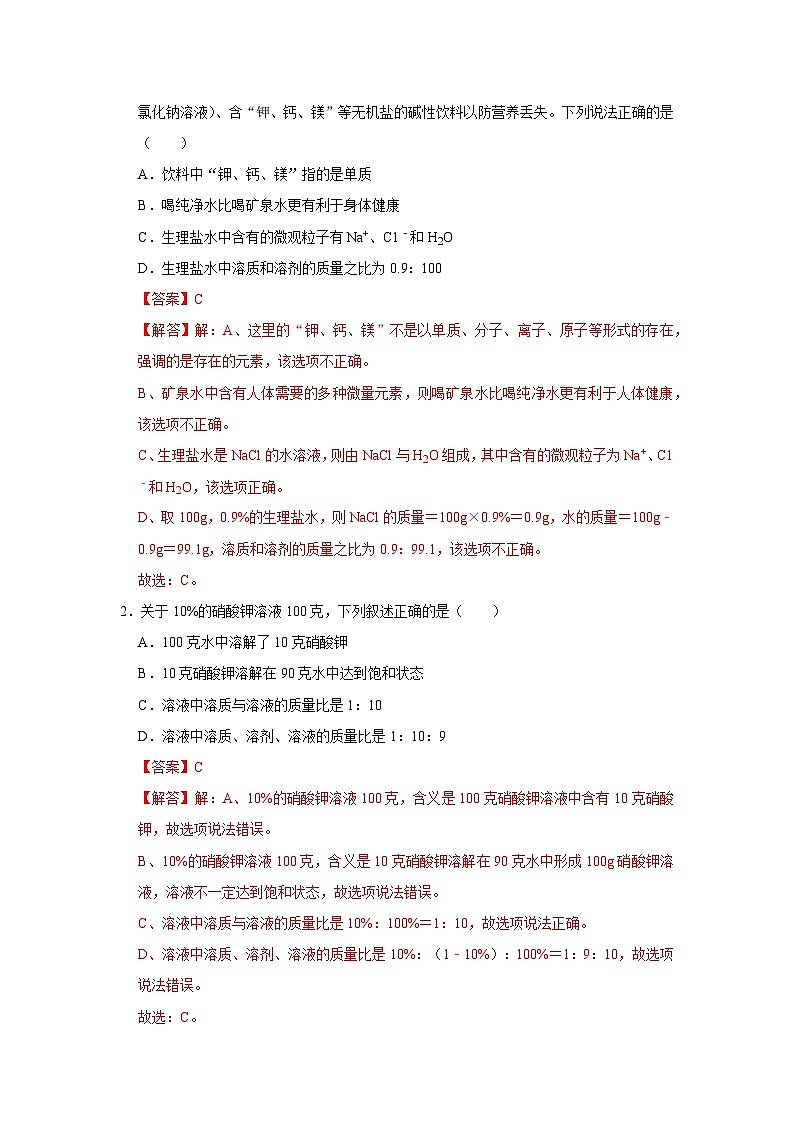 第七单元 7.3 溶液浓稀的表示 2025-2026学年科粤版2024初中化学九年级下册同步复习讲义（解析版） 第2页