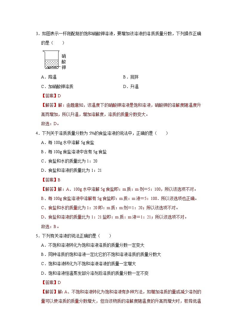 第七单元 7.3 溶液浓稀的表示 2025-2026学年科粤版2024初中化学九年级下册同步复习讲义（解析版） 第3页