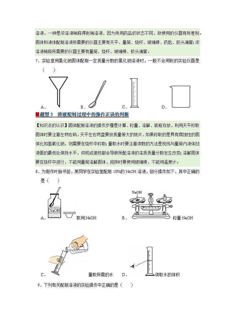 第七单元 7.3 溶液浓稀的表示 2025-2026学年科粤版2024初中化学九年级下册同步复习讲义（原卷版）第3页