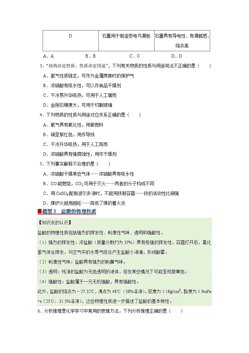 第八单元 8.2常见的酸和碱 2025-2026学年科粤版2024初中化学九年级下册同步复习讲义（原卷版） 第3页