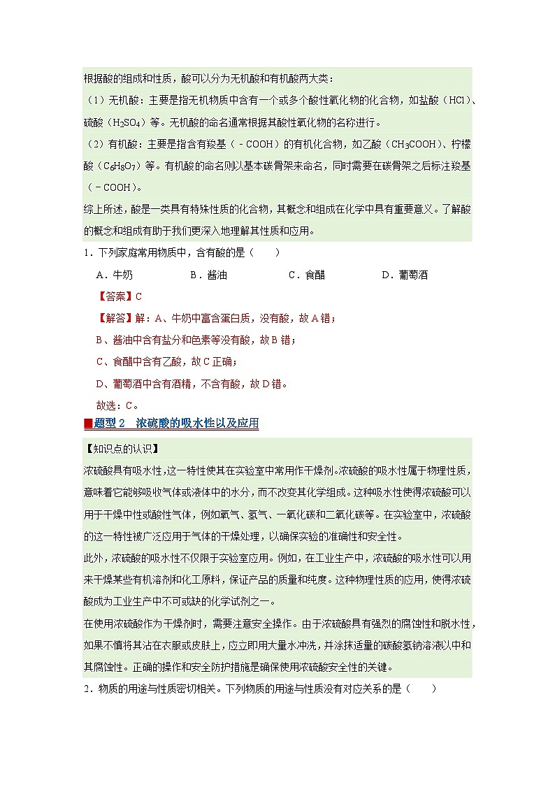 第八单元 8.2常见的酸和碱 2025-2026学年科粤版2024初中化学九年级下册同步复习讲义（解析版） 第2页
