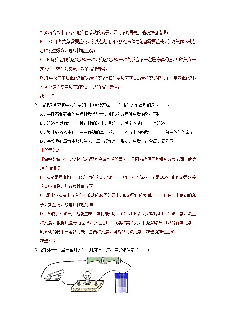 第八单元 8.3 酸和碱反应 2025-2026学年科粤版2024初中化学九年级下册同步复习讲义（解析版） 第2页