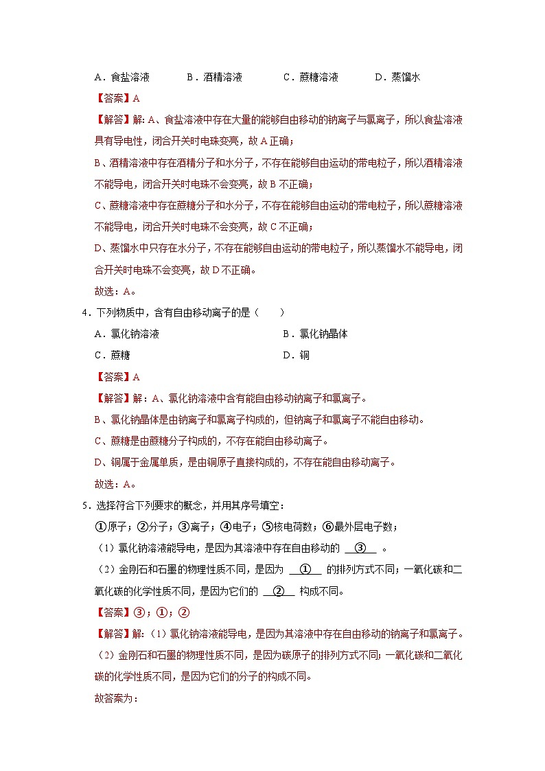 第八单元 8.3 酸和碱反应 2025-2026学年科粤版2024初中化学九年级下册同步复习讲义（解析版） 第3页
