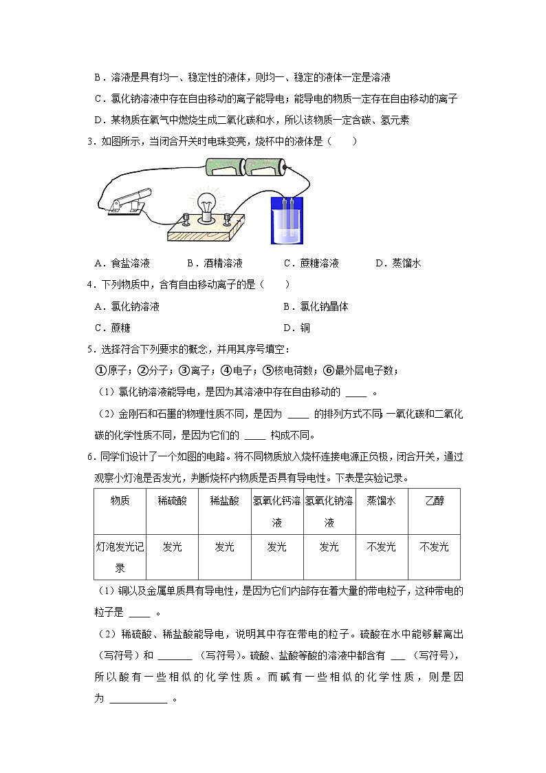 第八单元 8.3 酸和碱反应 2025-2026学年科粤版2024初中化学九年级下册同步复习讲义（原卷版） 第2页