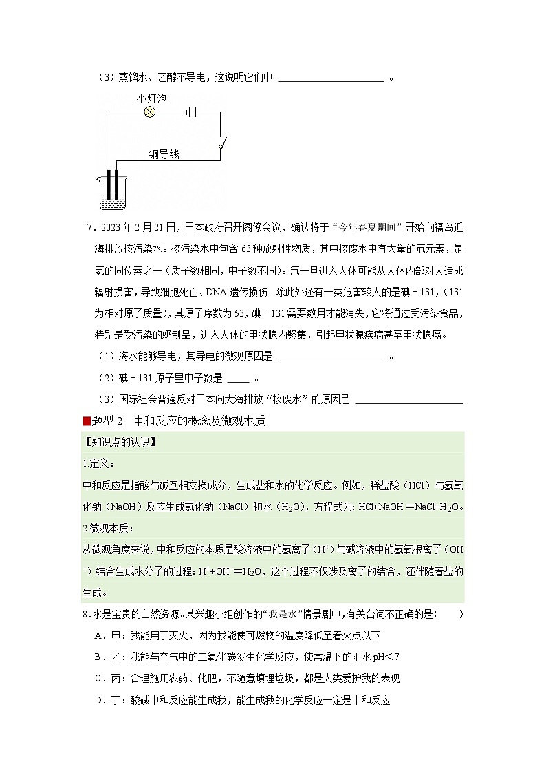 第八单元 8.3 酸和碱反应 2025-2026学年科粤版2024初中化学九年级下册同步复习讲义（原卷版） 第3页