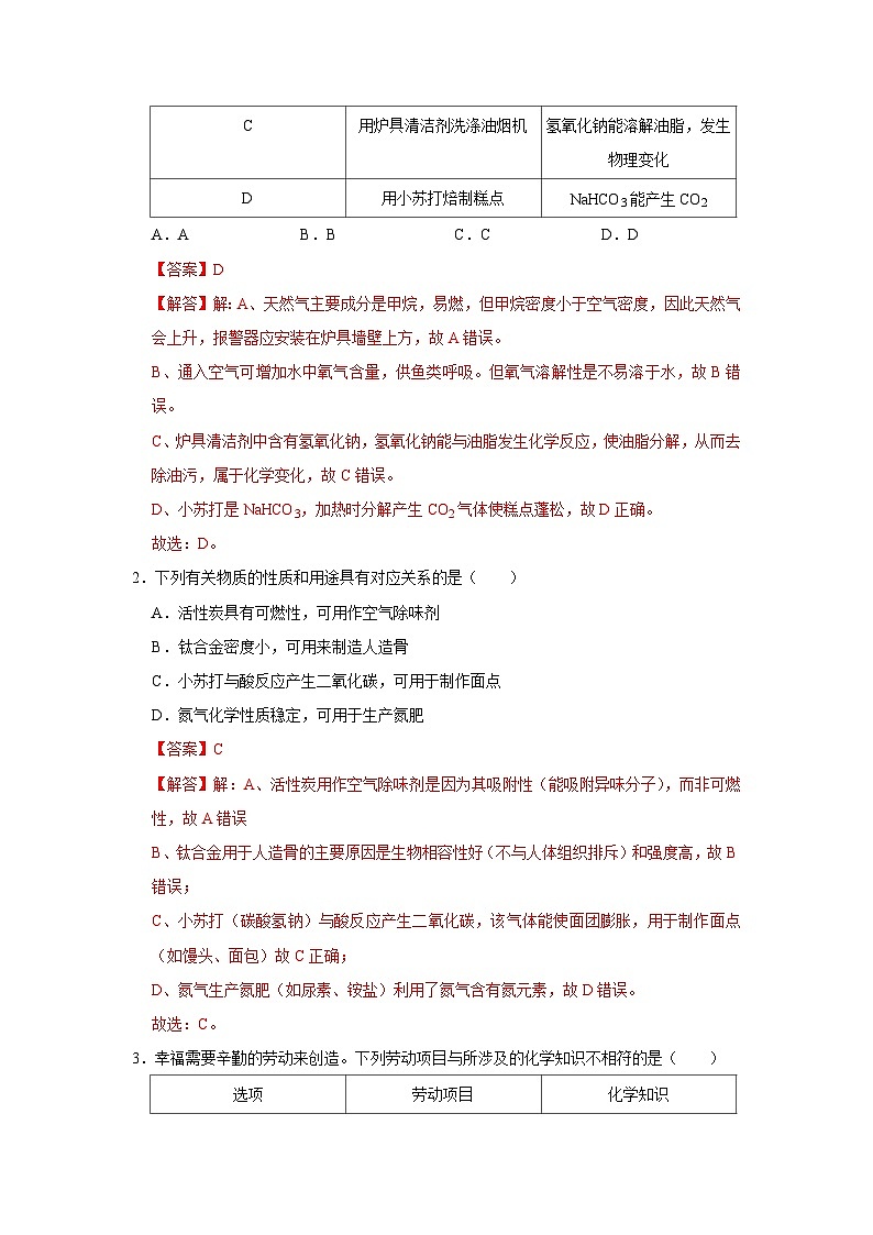 第八单元 8.4 常见的盐 2025-2026学年科粤版2024初中化学九年级下册同步复习讲义（解析版） 第2页