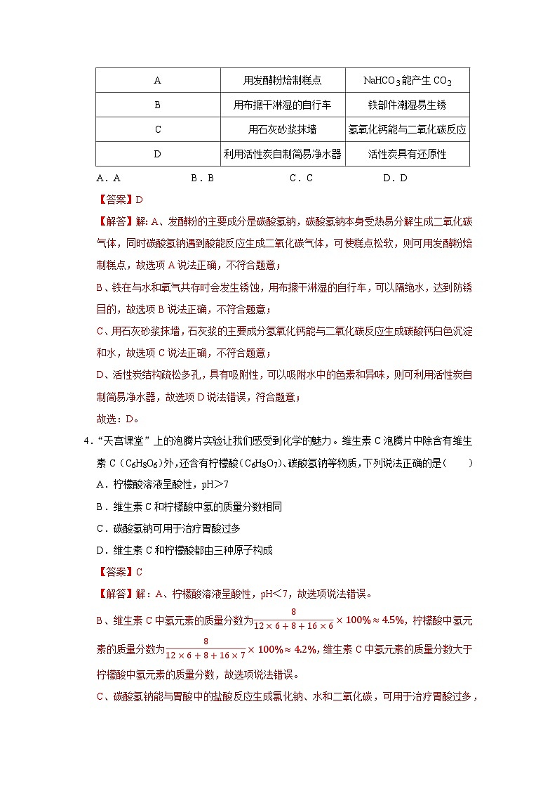 第八单元 8.4 常见的盐 2025-2026学年科粤版2024初中化学九年级下册同步复习讲义（解析版） 第3页