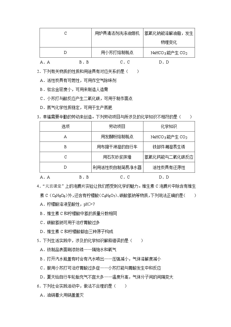 第八单元 8.4 常见的盐 2025-2026学年科粤版2024初中化学九年级下册同步复习讲义（原卷版） 第2页