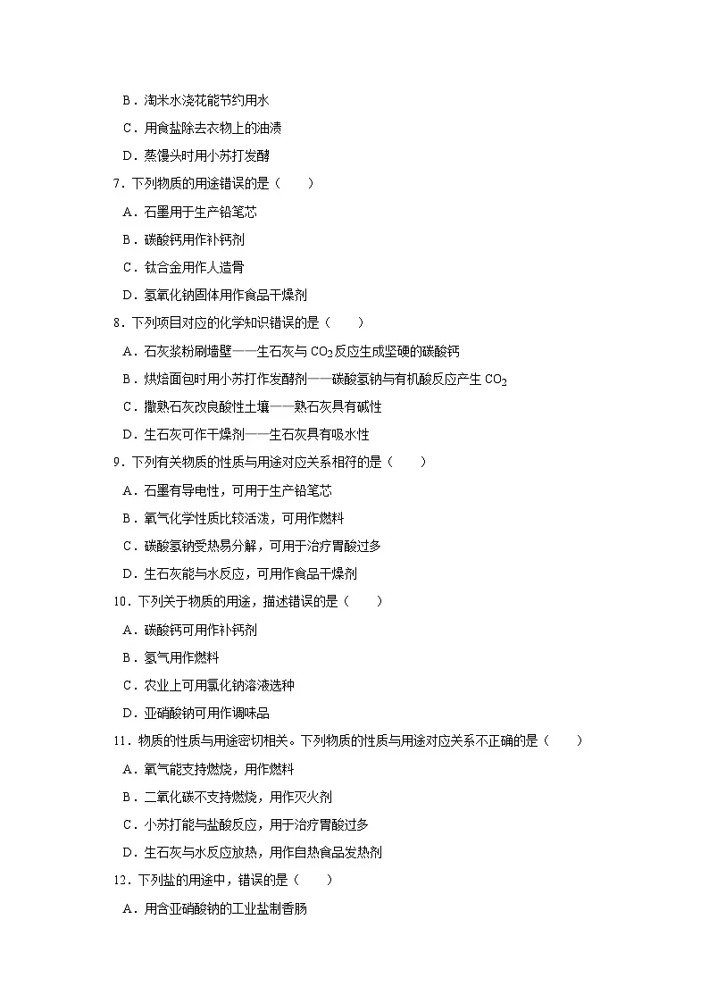 第八单元 8.4 常见的盐 2025-2026学年科粤版2024初中化学九年级下册同步复习讲义（原卷版） 第3页