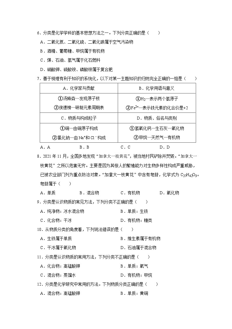 第九单元 9.1 有机物的常识 2025-2026学年科粤版2024初中化学九年级下册同步复习讲义（原卷版）第2页