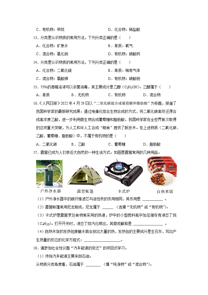 第九单元 9.1 有机物的常识 2025-2026学年科粤版2024初中化学九年级下册同步复习讲义（原卷版）第3页