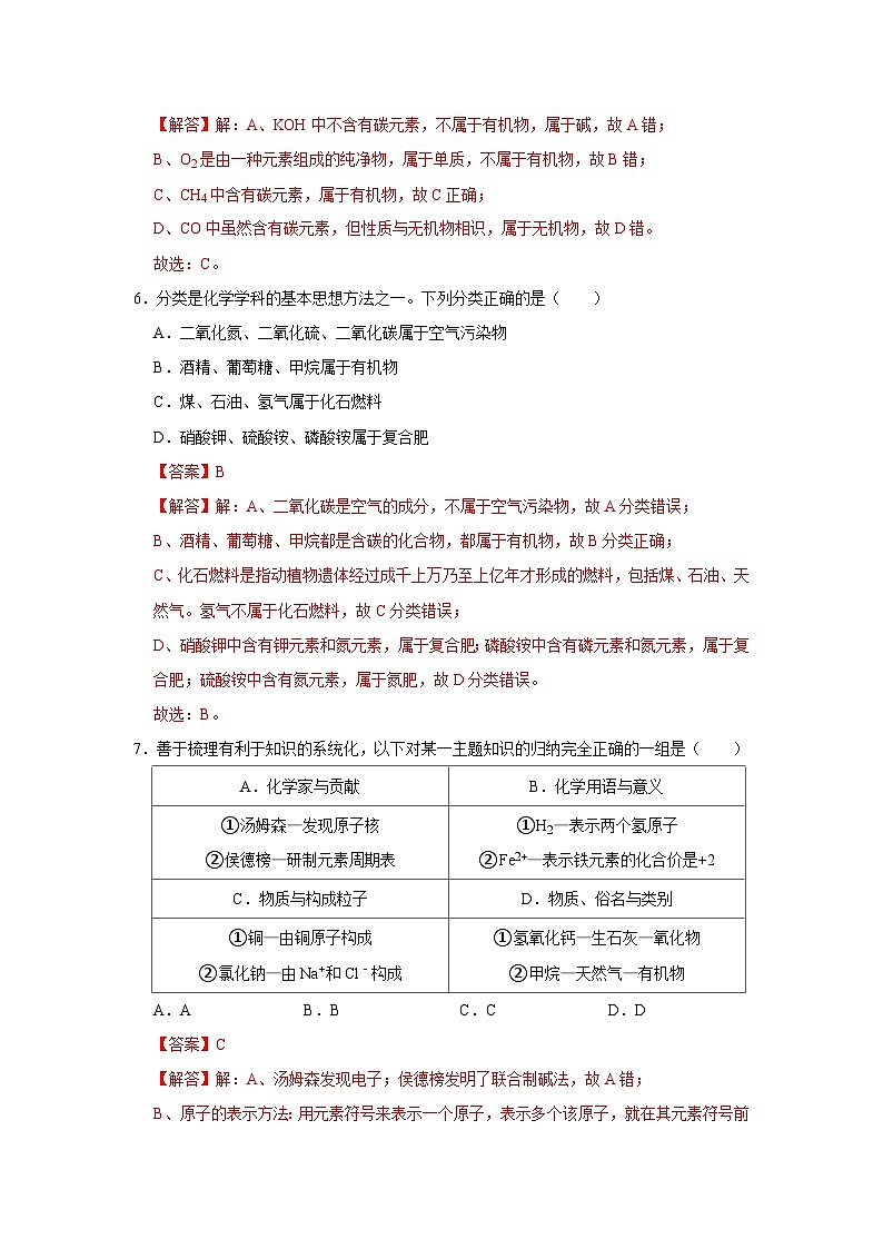 第九单元 9.1 有机物的常识 2025-2026学年科粤版2024初中化学九年级下册同步复习讲义（解析版） 第3页