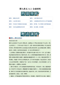 初中化学科粤版（2024）九年级下册（2024）合成材料精品导学案