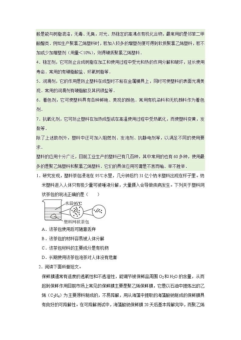 第九单元 9.2 合成材料 2025-2026学年科粤版2024初中化学九年级下册同步复习讲义（原卷版）第2页