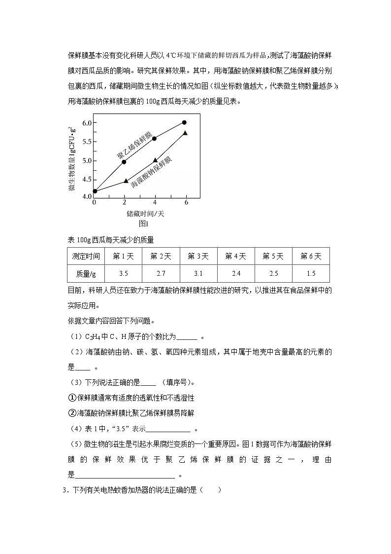 第九单元 9.2 合成材料 2025-2026学年科粤版2024初中化学九年级下册同步复习讲义（原卷版）第3页