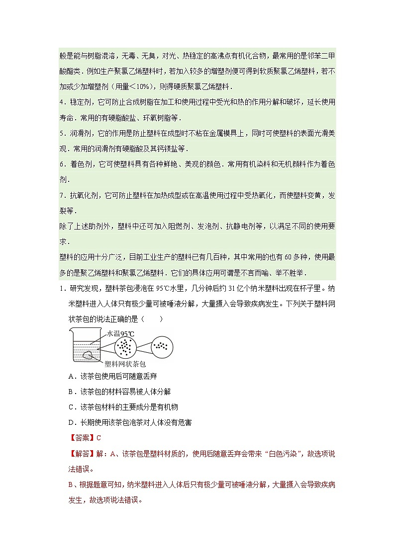 第九单元 9.2 合成材料 2025-2026学年科粤版2024初中化学九年级下册同步复习讲义（解析版） 第2页