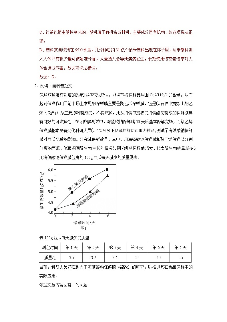 第九单元 9.2 合成材料 2025-2026学年科粤版2024初中化学九年级下册同步复习讲义（解析版） 第3页