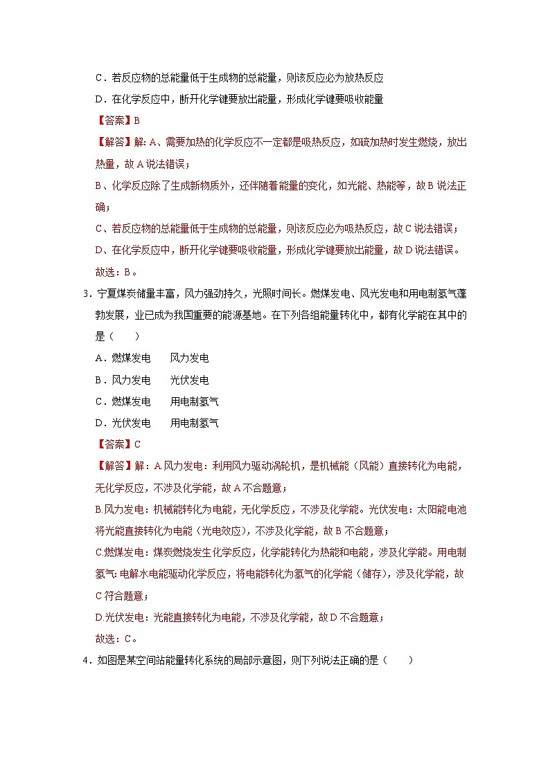 第九单元 9.3 化学与能源 2025-2026学年科粤版2024初中化学九年级下册同步复习讲义（解析版） 第2页
