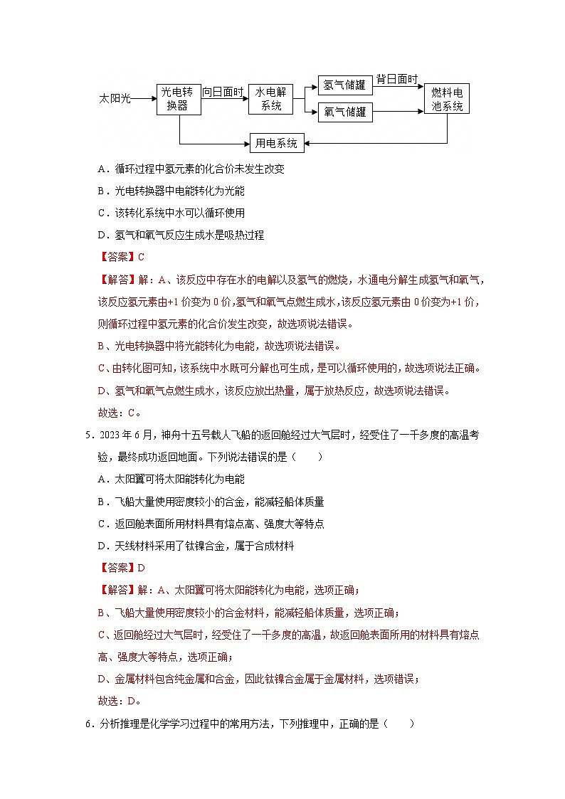 第九单元 9.3 化学与能源 2025-2026学年科粤版2024初中化学九年级下册同步复习讲义（解析版） 第3页