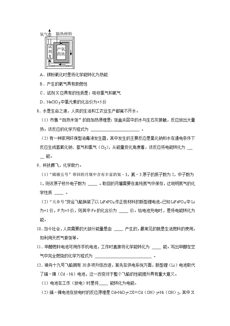 第九单元 9.3 化学与能源 2025-2026学年科粤版2024初中化学九年级下册同步复习讲义（原卷版）第3页