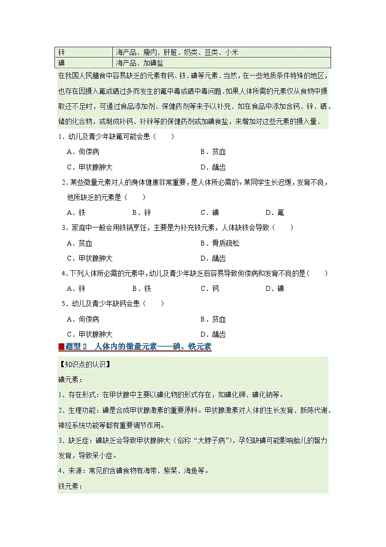第九单元 9.4 化学与健康 2025-2026学年科粤版2024初中化学九年级下册同步复习讲义（原卷版） 第3页