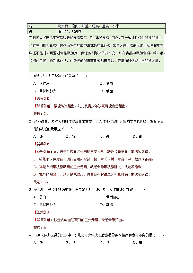 第九单元 9.4 化学与健康 2025-2026学年科粤版2024初中化学九年级下册同步复习讲义（解析版） 第3页