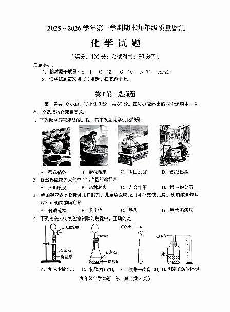 化学+试题【龙岩一检】第1页