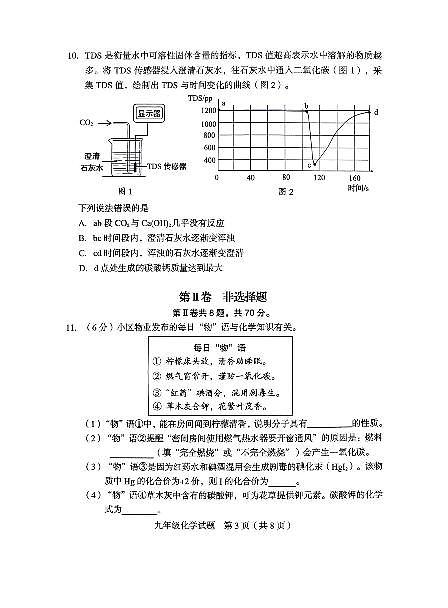 化学+试题【龙岩一检】第3页