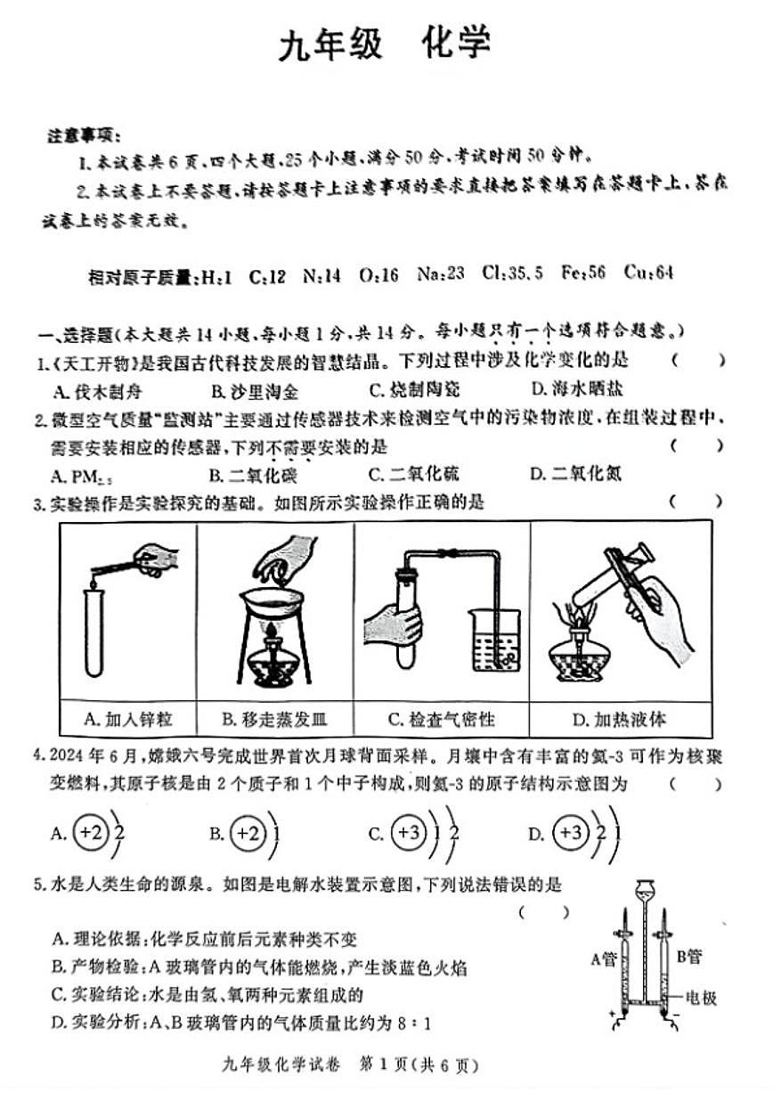 河南省郑州市2025-2026学年九年级上学期期末考试化学试卷(图片版,含答案)第1页