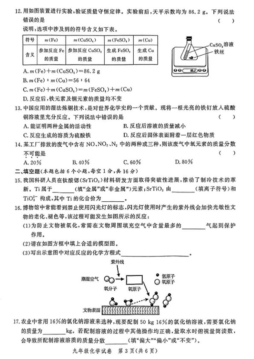 河南省郑州市2025-2026学年九年级上学期期末考试化学试卷(图片版,含答案)第3页