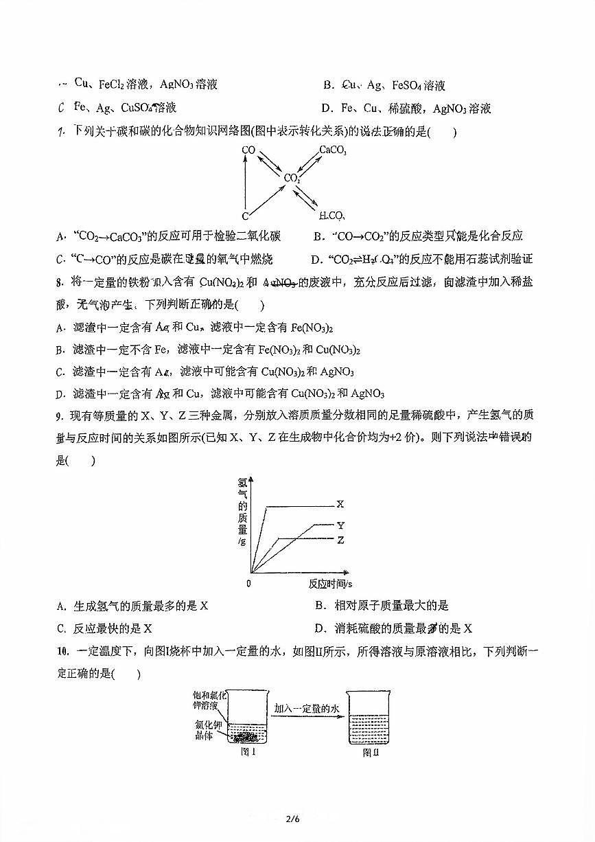 石家庄市第27中2024-2025学年第一学期九年级化学期末试卷（不含答案）第2页