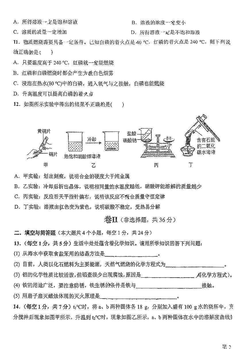 石家庄市第27中2024-2025学年第一学期九年级化学期末试卷（不含答案）第3页