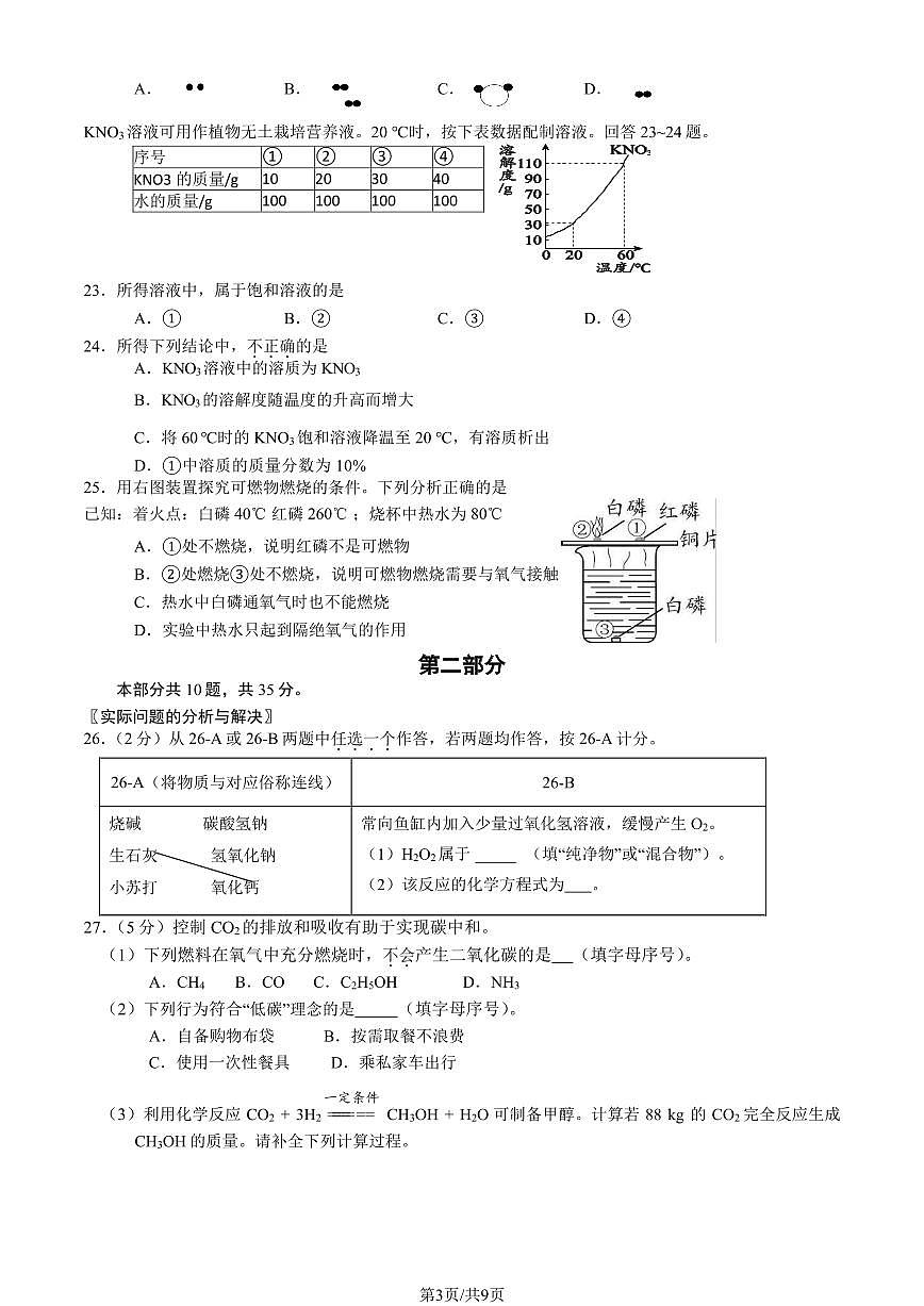2025北京延庆初三上一模化学试题   有答案第3页