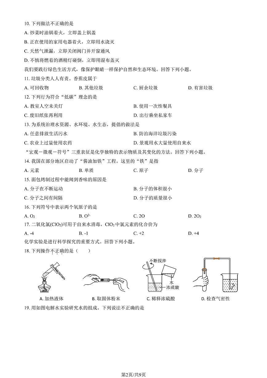 2025北京房山初三上一模化学试题 有答案第2页