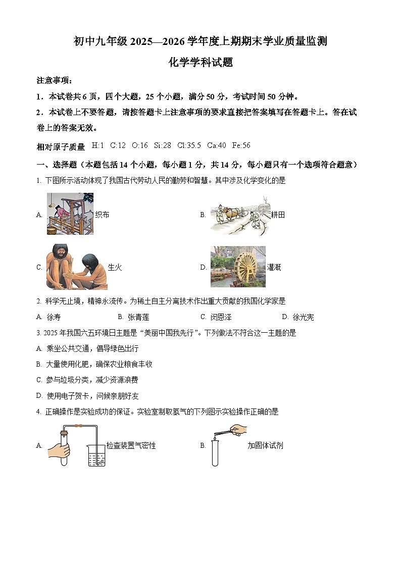 河南省信阳市息县2025-2026学年九年级上学期2月期末考试化学试题（试卷+解析）第1页