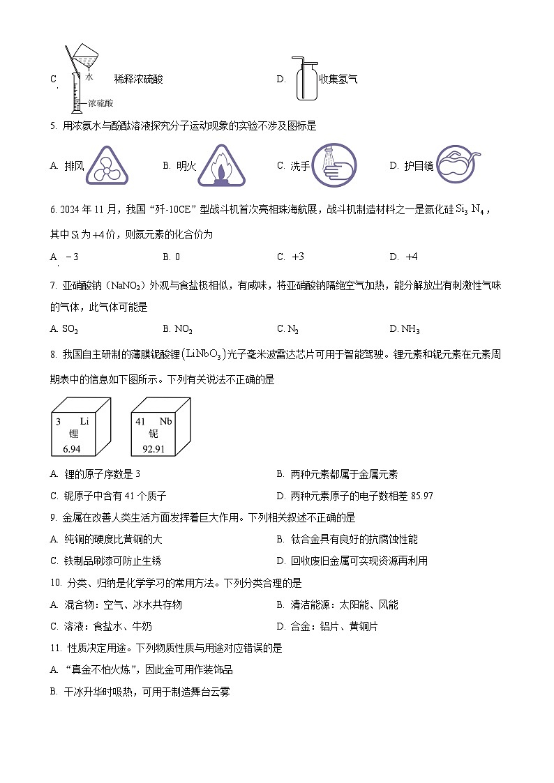 河南省信阳市息县2025-2026学年九年级上学期2月期末考试化学试题（试卷+解析）第2页
