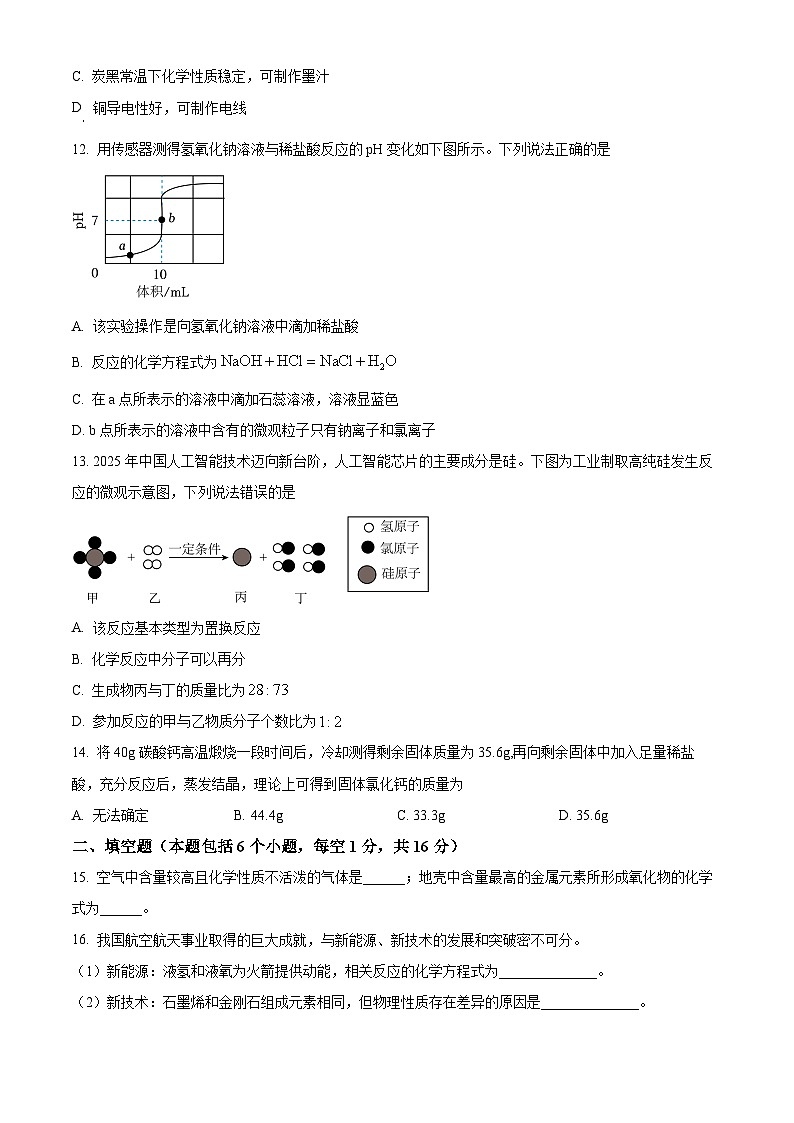 河南省信阳市息县2025-2026学年九年级上学期2月期末考试化学试题（试卷+解析）第3页