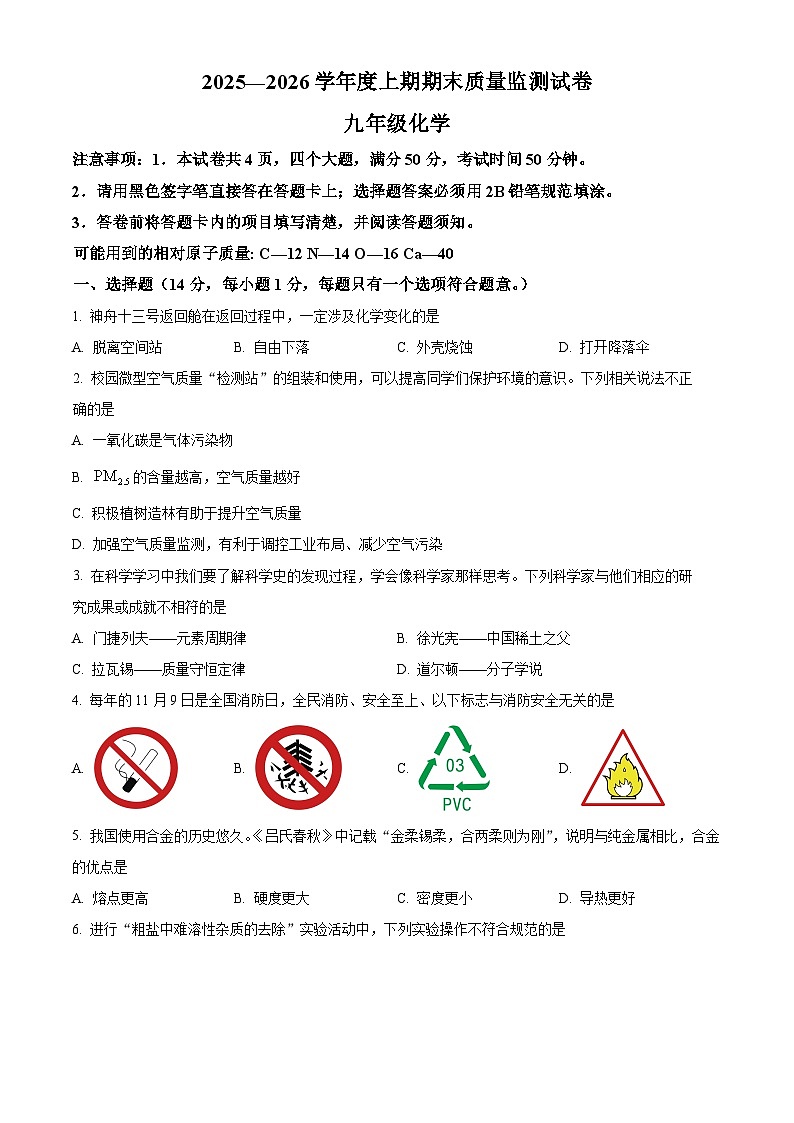 河南省驻马店市确山县2025-2026学年九年级上学期2月期末考试化学试题（试卷+解析）第1页