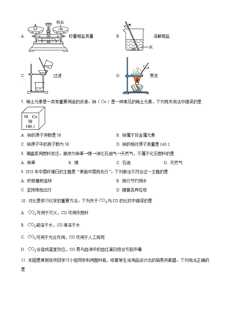 河南省驻马店市确山县2025-2026学年九年级上学期2月期末考试化学试题（试卷+解析）第2页