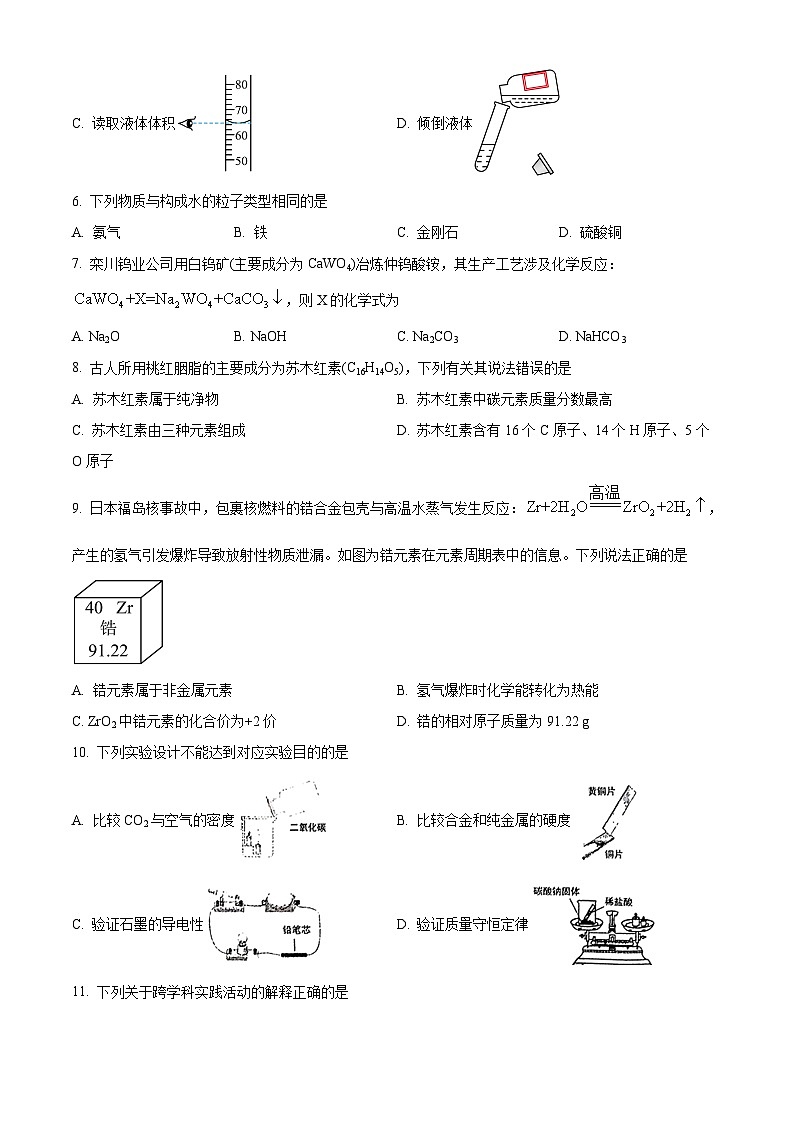 河南省洛阳市2025-2026学年九年级上学期期末考试化学试题（试卷+解析）第2页