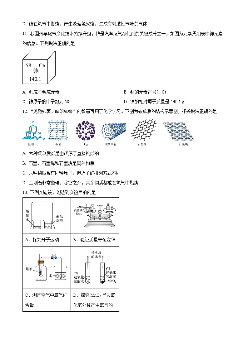 云南省文山州2025-2026学年九年级上学期期末学业质量监测化学试卷（试卷+解析）第3页