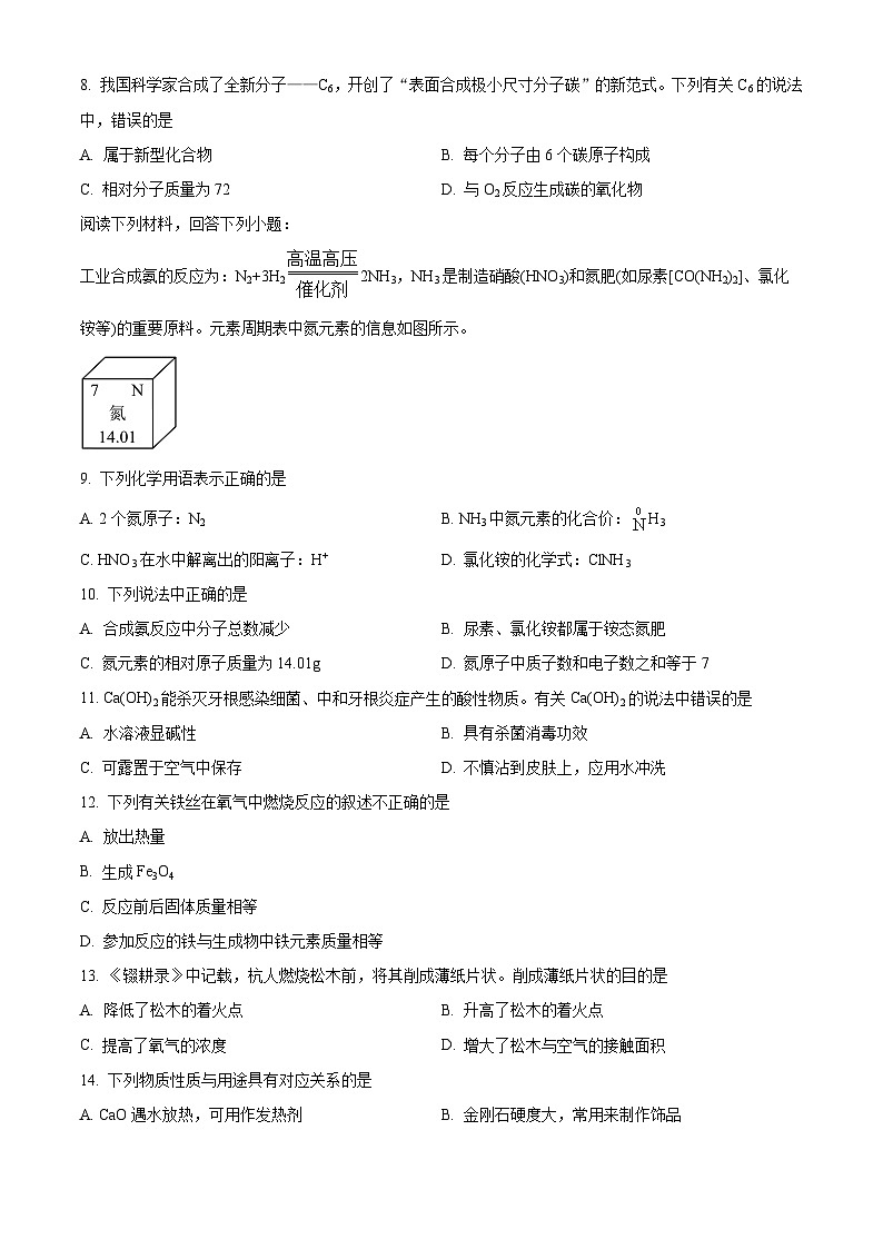 江苏省扬州市邗江区2025-2026学年九年级上学期期末考试化学试题（试卷+解析）第2页