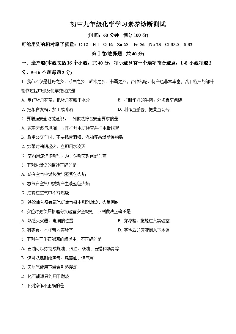 山东菏泽市鄄城县2025-2026学年九年级上学期2月期末考试化学试题（试卷+解析）第1页