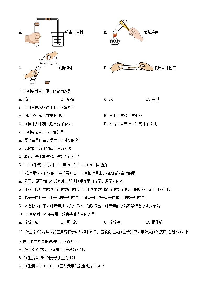 山东菏泽市鄄城县2025-2026学年九年级上学期2月期末考试化学试题（试卷+解析）第2页