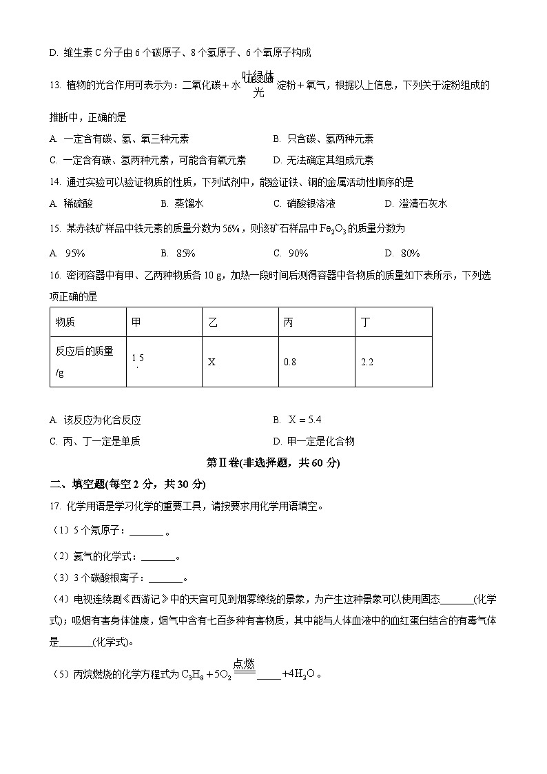 山东菏泽市鄄城县2025-2026学年九年级上学期2月期末考试化学试题（试卷+解析）第3页