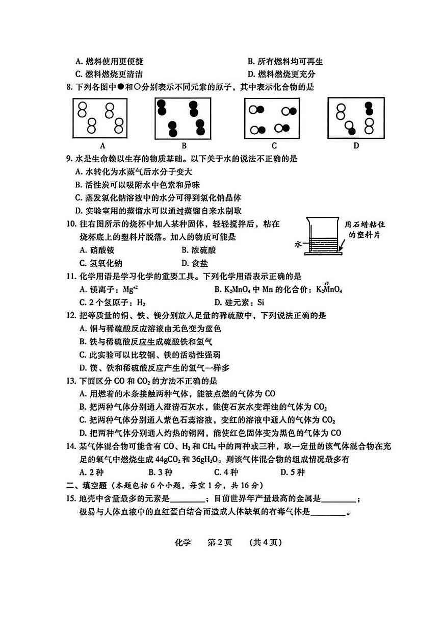 河南省濮阳市2025-2026学年九年级上学期期末化学试卷含答案第2页